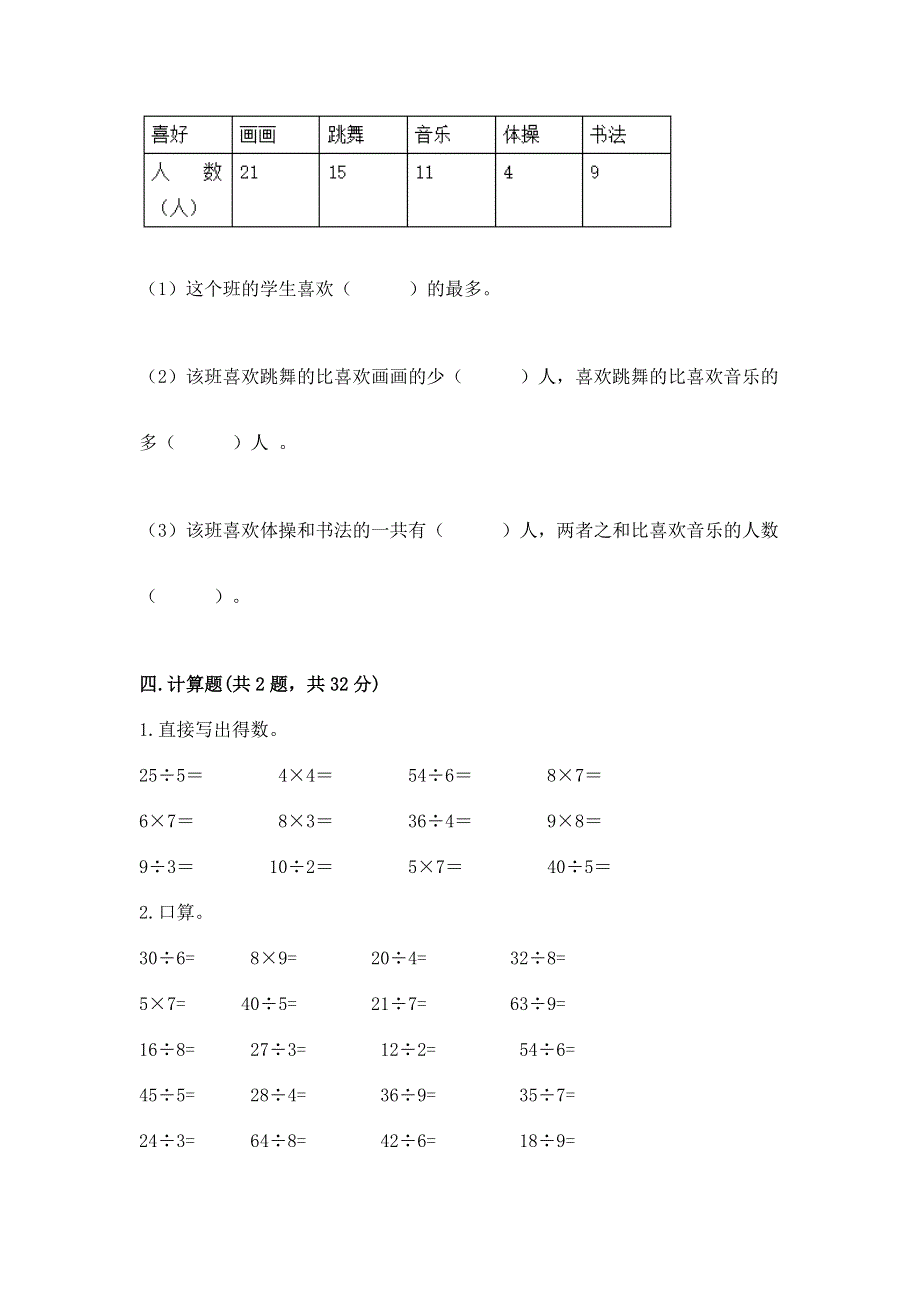 人教版二年级下册数学期中测试卷精品（全优）.docx_第3页