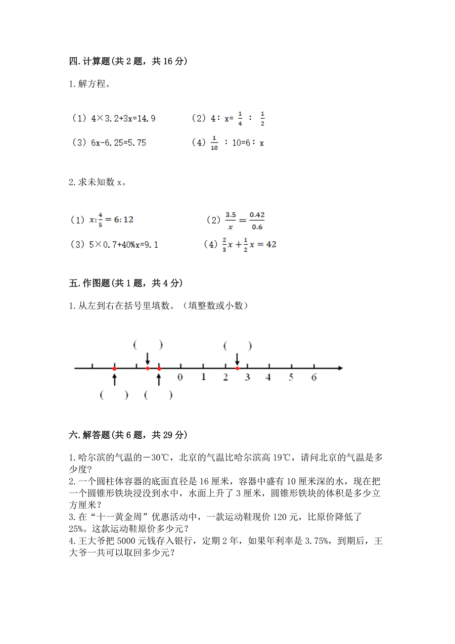 六年级下册数学期末测试卷及答案【典优】.docx_第3页