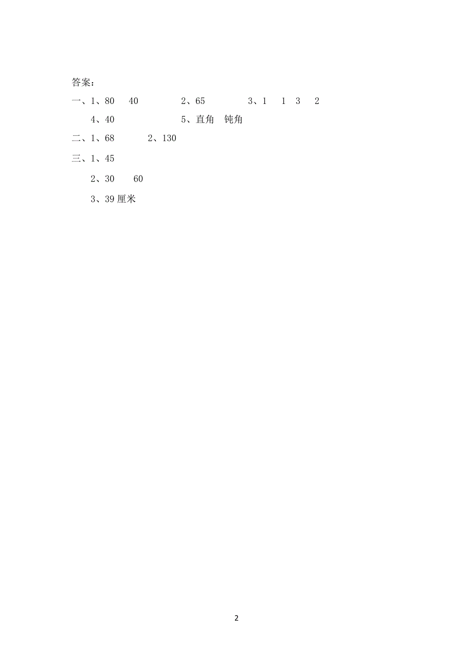 人教版小学四年级数学下册：5.3三角形的内角和 课时练.doc_第2页