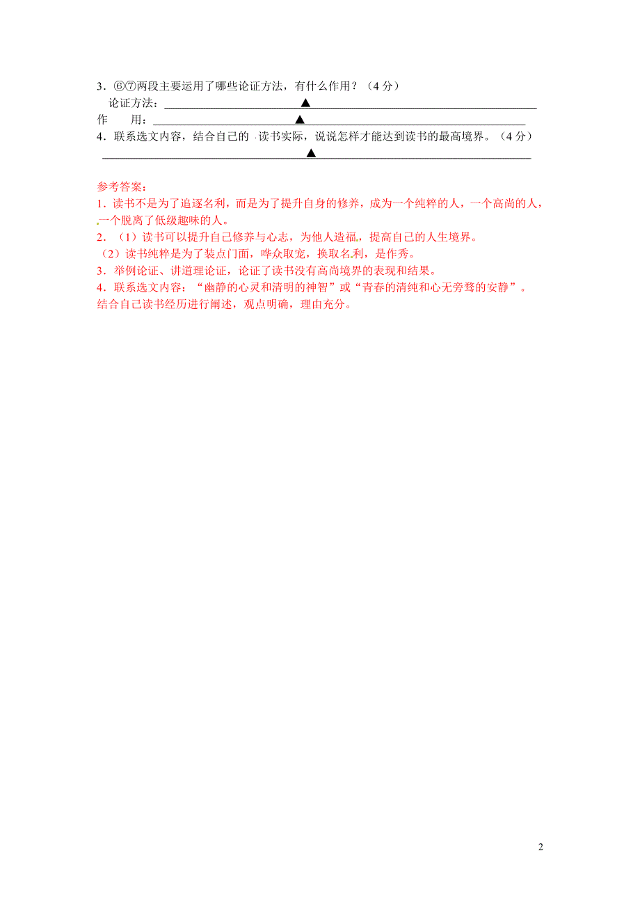 初中语文 议论文阅读理解分类练习 读书的境界 新人教版.doc_第2页
