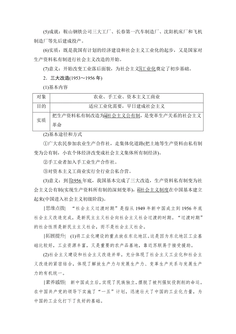 2021届高三人教版历史一轮复习学案：第24讲　经济建设的发展和曲折 WORD版含解析.doc_第2页