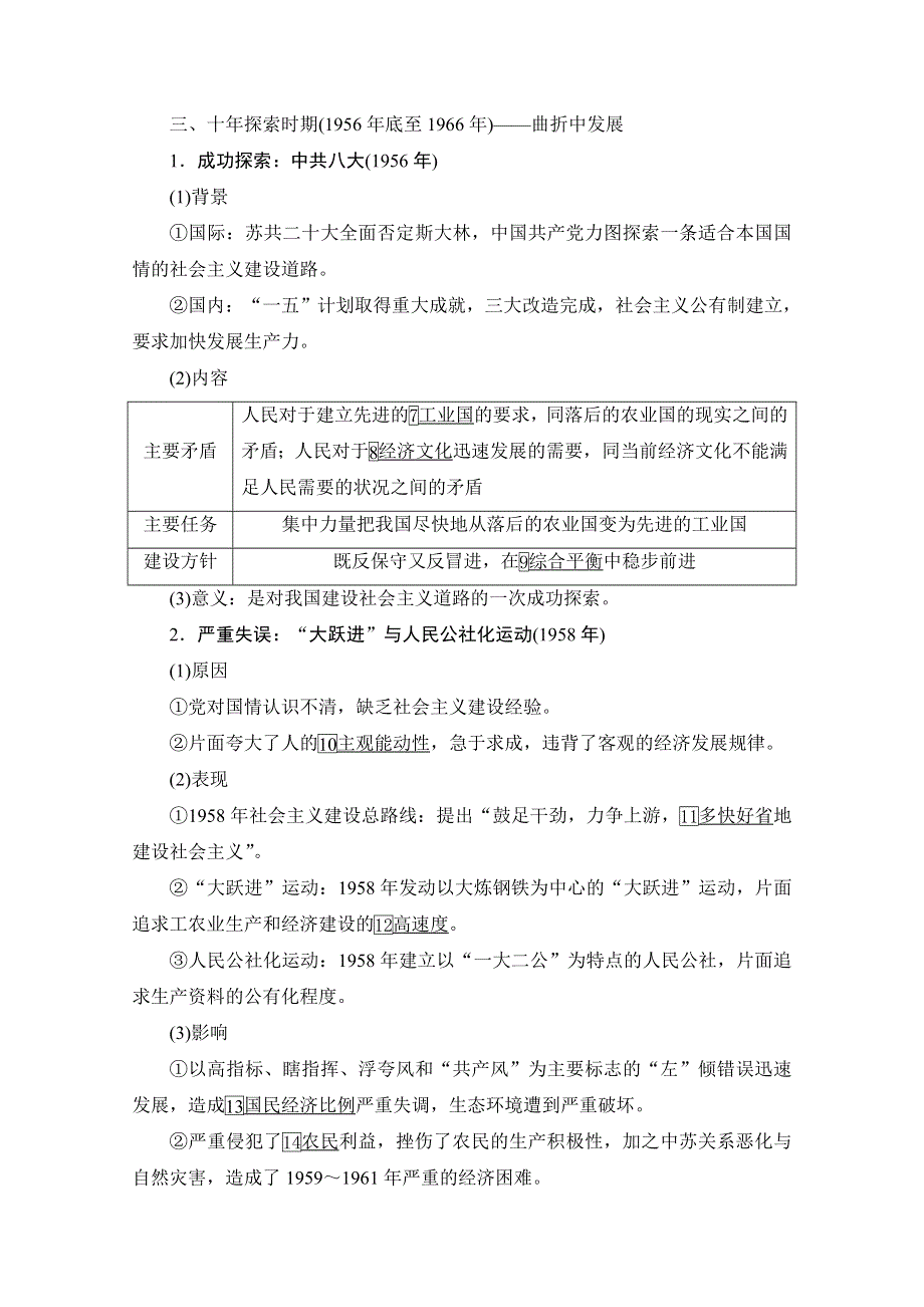 2021届高三人教版历史一轮复习学案：第24讲　经济建设的发展和曲折 WORD版含解析.doc_第3页