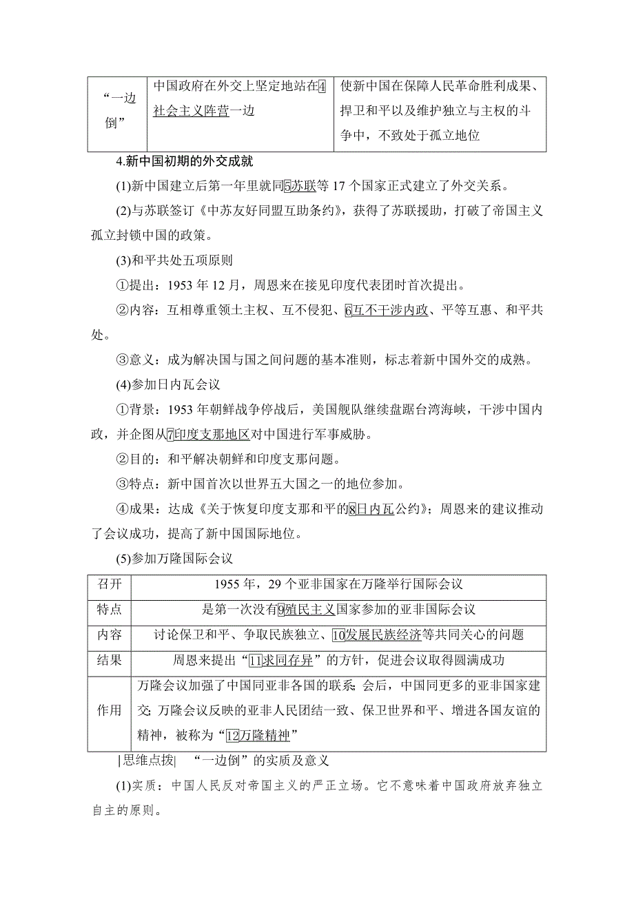 2021届高三人教版历史一轮复习学案：第16讲　现代中国的外交关系 WORD版含解析.doc_第2页