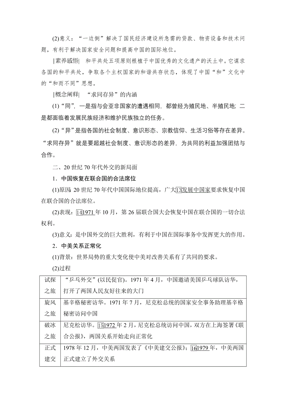 2021届高三人教版历史一轮复习学案：第16讲　现代中国的外交关系 WORD版含解析.doc_第3页