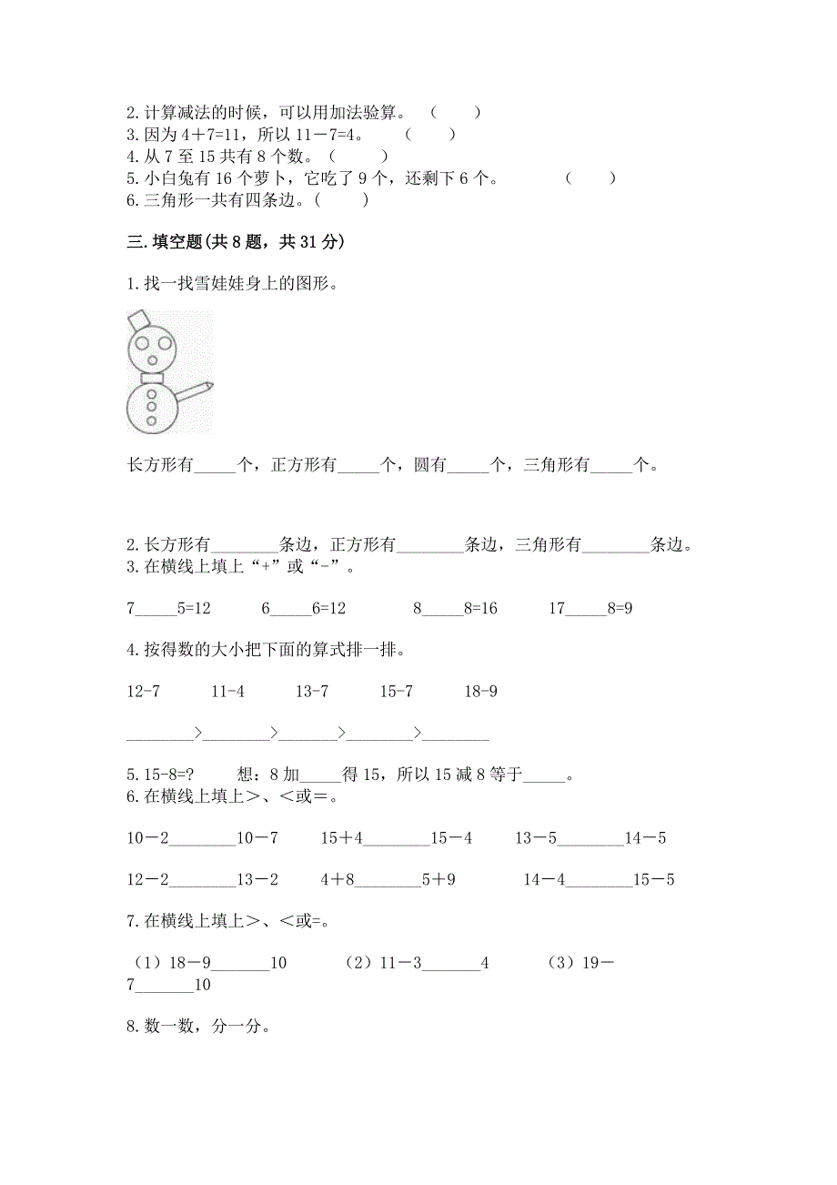 人教版一年级下册数学 期中测试卷附参考答案【培优】.docx_第2页