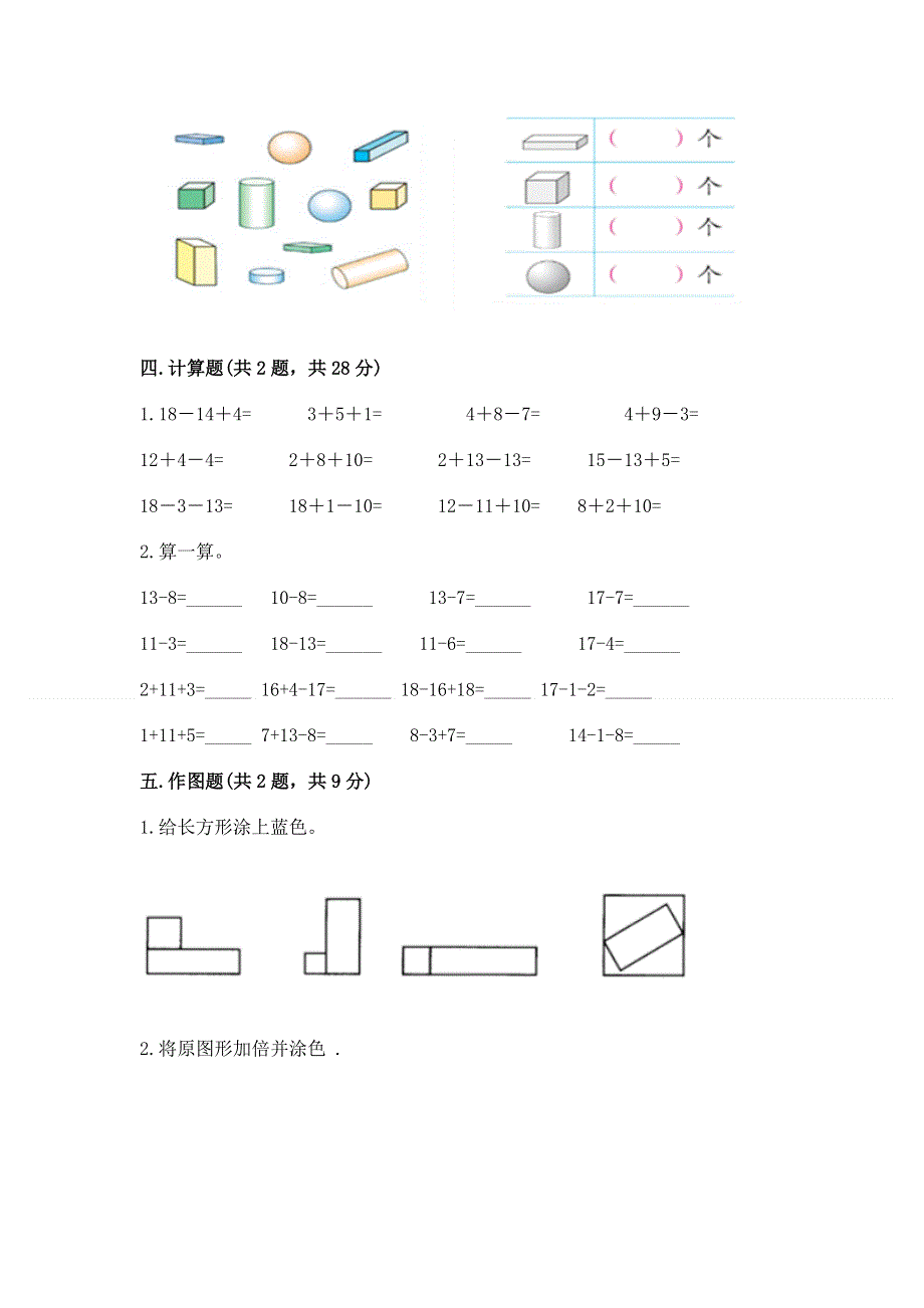 人教版一年级下册数学 期中测试卷附参考答案【培优】.docx_第3页