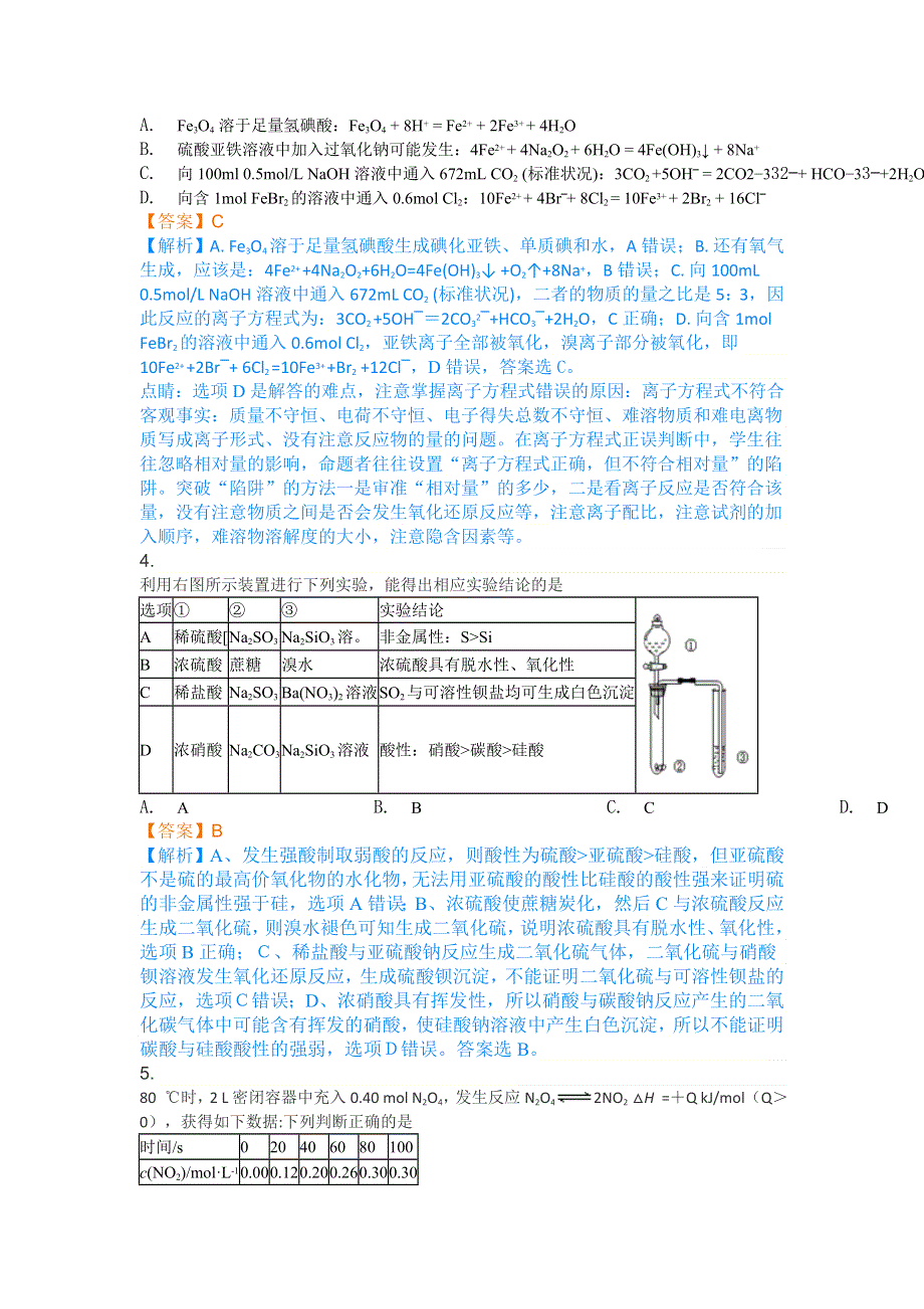 四川省成都市郫都区2018届高三阶段测试（期中）化学试题 WORD版含解析.doc_第2页