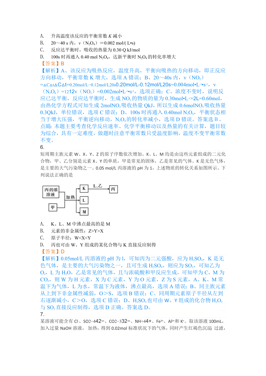 四川省成都市郫都区2018届高三阶段测试（期中）化学试题 WORD版含解析.doc_第3页