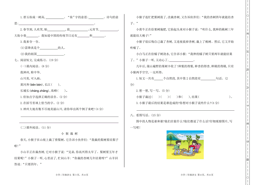 二年级语文下册期中检测卷一.doc_第2页