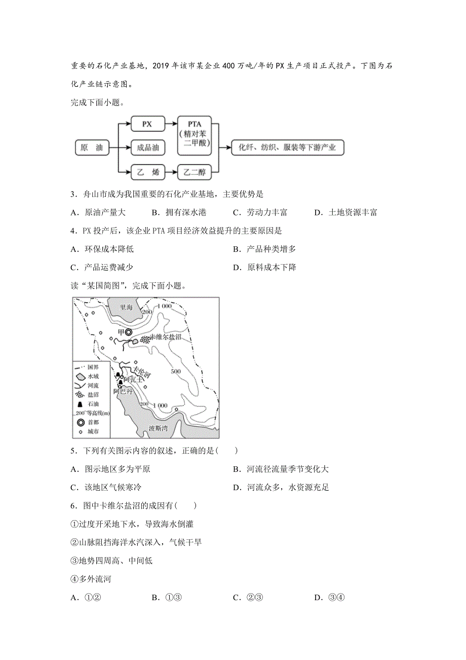 2020山东省高考压轴卷 地理 WORD版含解析.doc_第2页