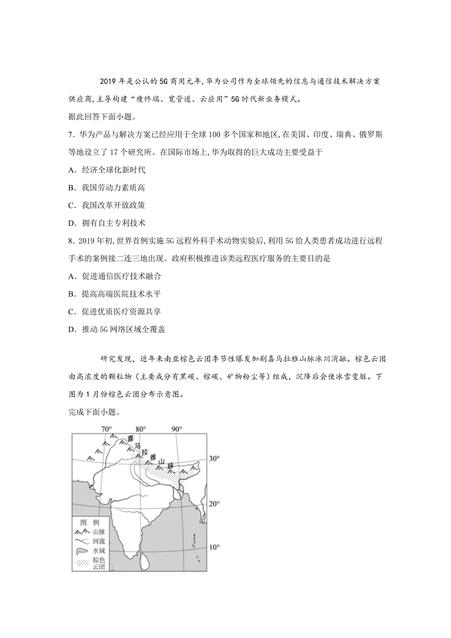 2020山东省高考压轴卷 地理 WORD版含解析.doc_第3页