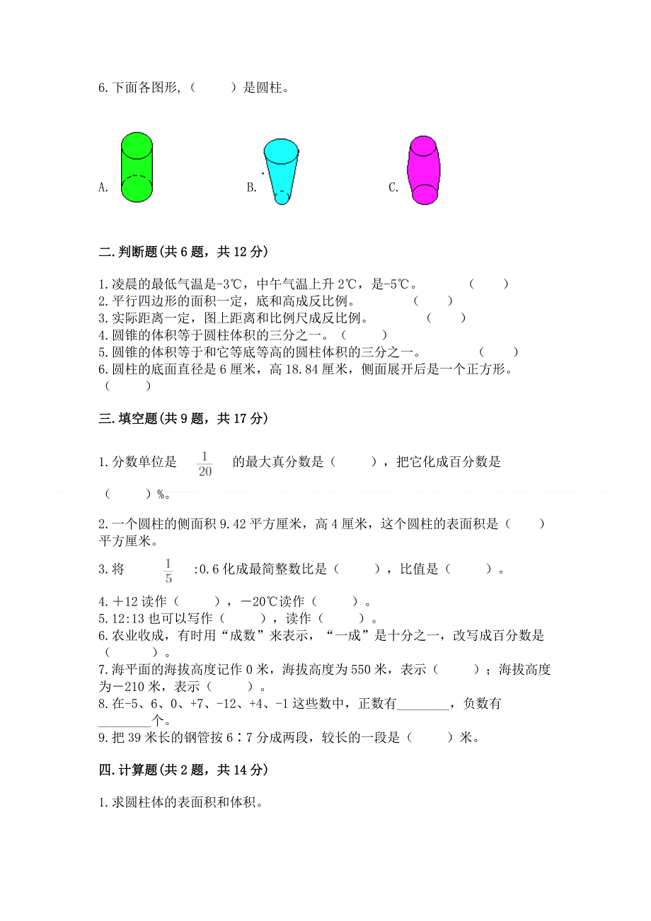 六年级下册数学期末测试卷及完整答案（夺冠系列）.docx_第2页