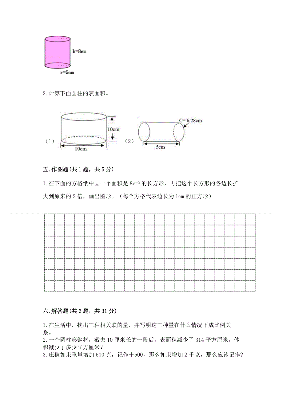 六年级下册数学期末测试卷及完整答案（夺冠系列）.docx_第3页