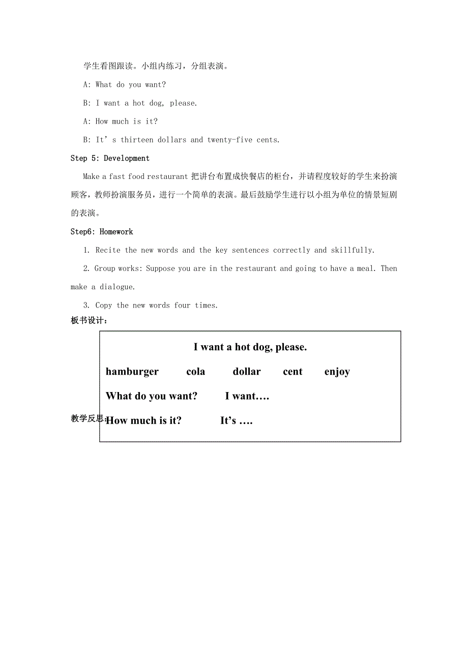 2022六年级英语下册 Module 1 Unit1 I want a hot dog please教案 外研版（三起）.doc_第3页