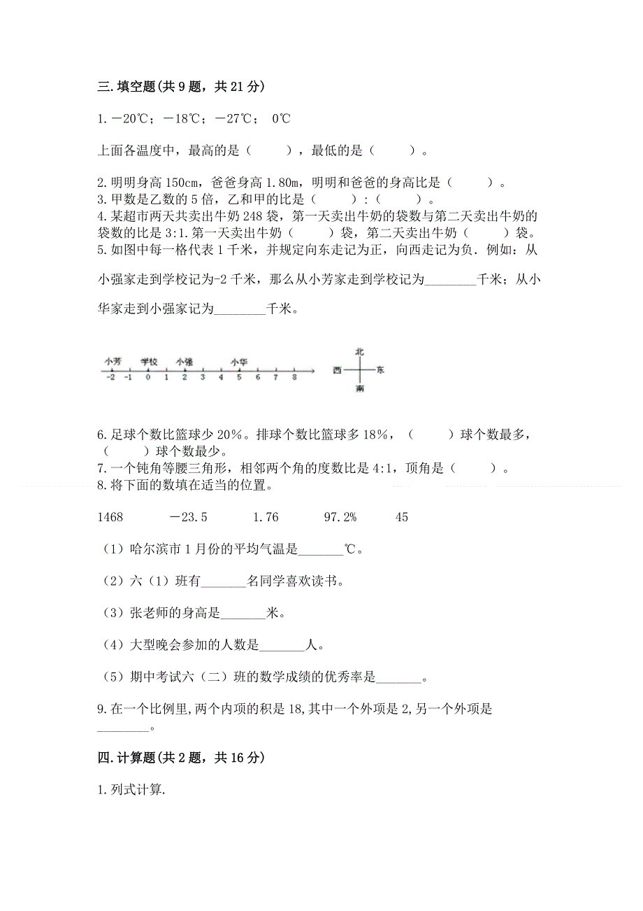 六年级下册数学期末测试卷及答案.docx_第2页