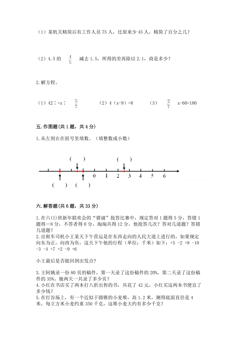 六年级下册数学期末测试卷及答案.docx_第3页