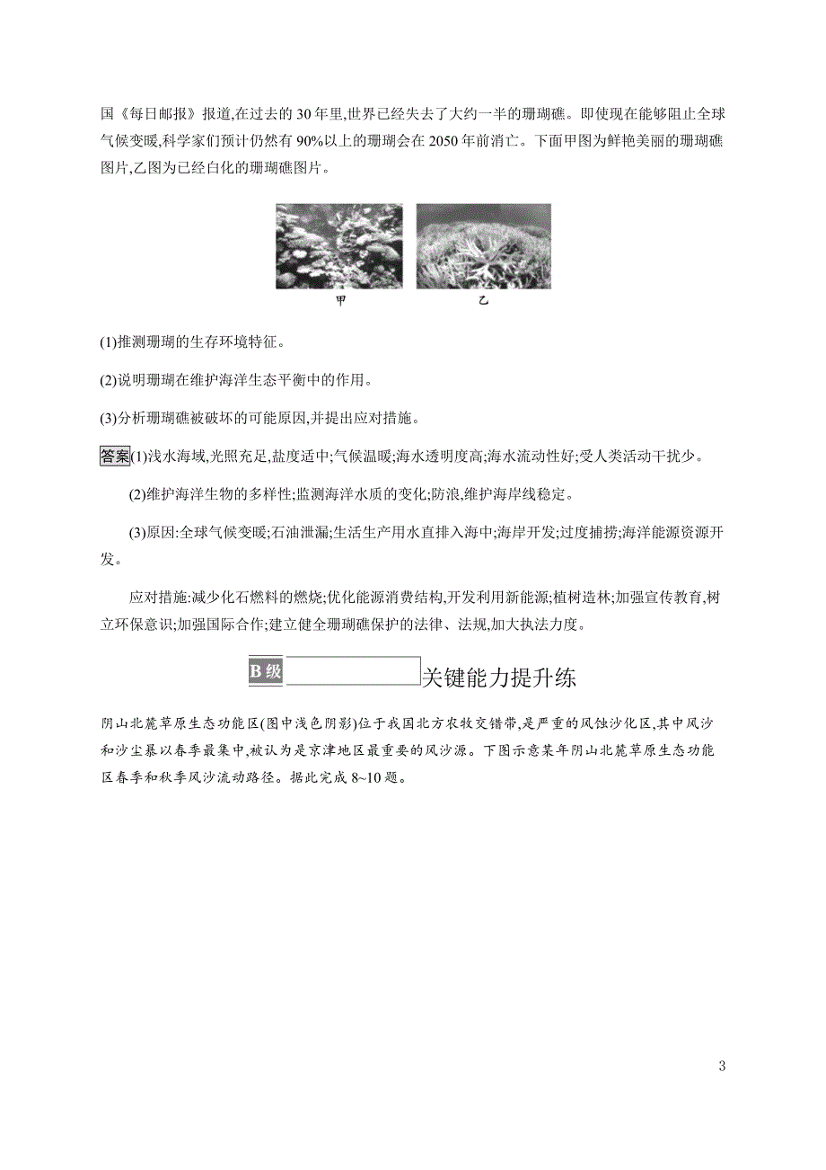 《新教材》2021-2022学年高中地理鲁教版选择性必修第三册课后习题：第二单元　第四节　环境保护与国家安全 WORD版含解析.docx_第3页