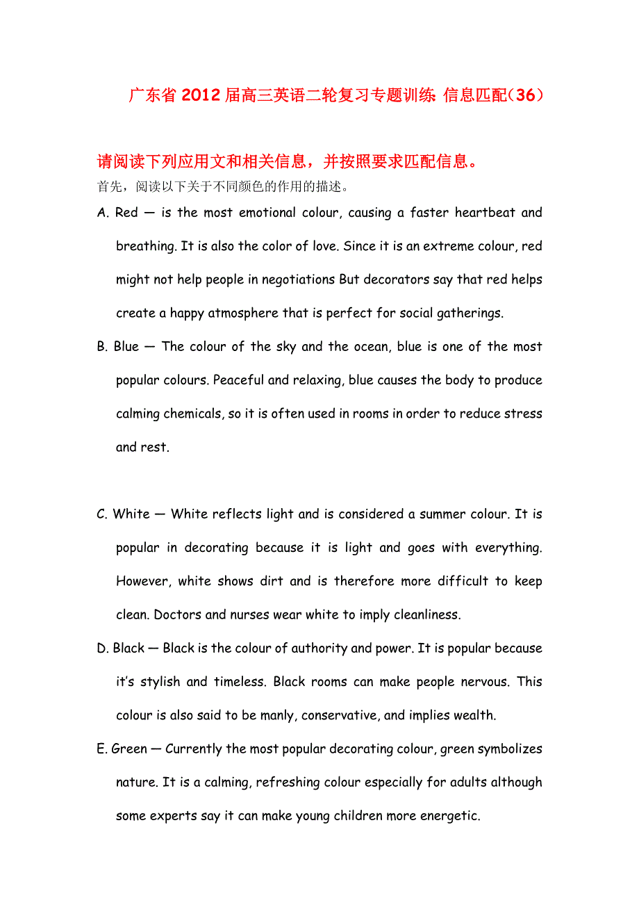 广东省2012届高三英语二轮复习专题训练：信息匹配（36）.doc_第1页