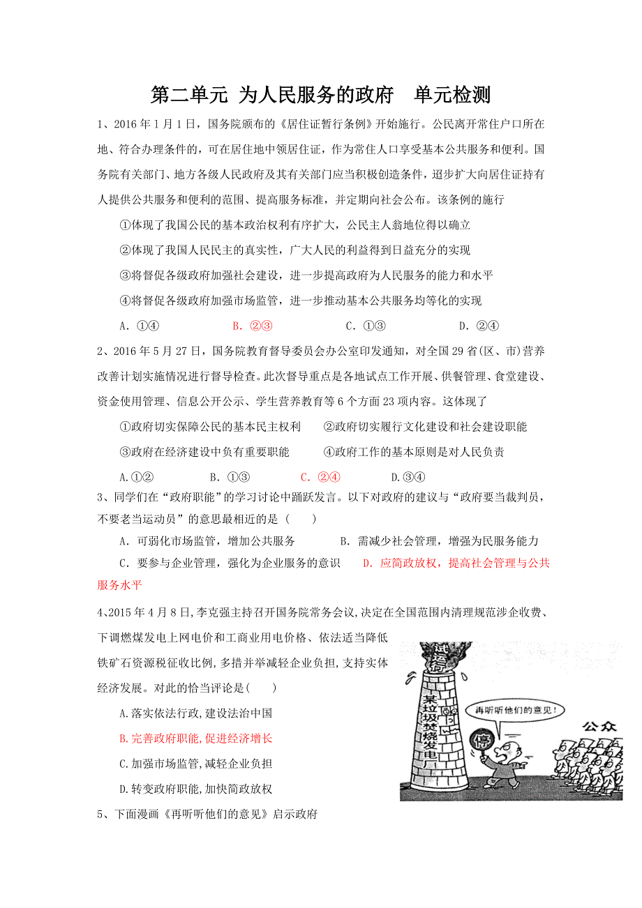 山东省乐陵市第一中学高一政治人教版必修二：第二单元练习 .doc_第1页