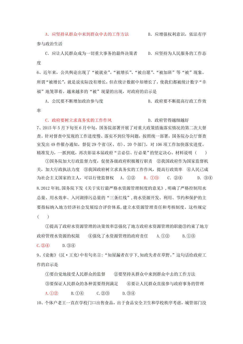 山东省乐陵市第一中学高一政治人教版必修二：第二单元练习 .doc_第2页