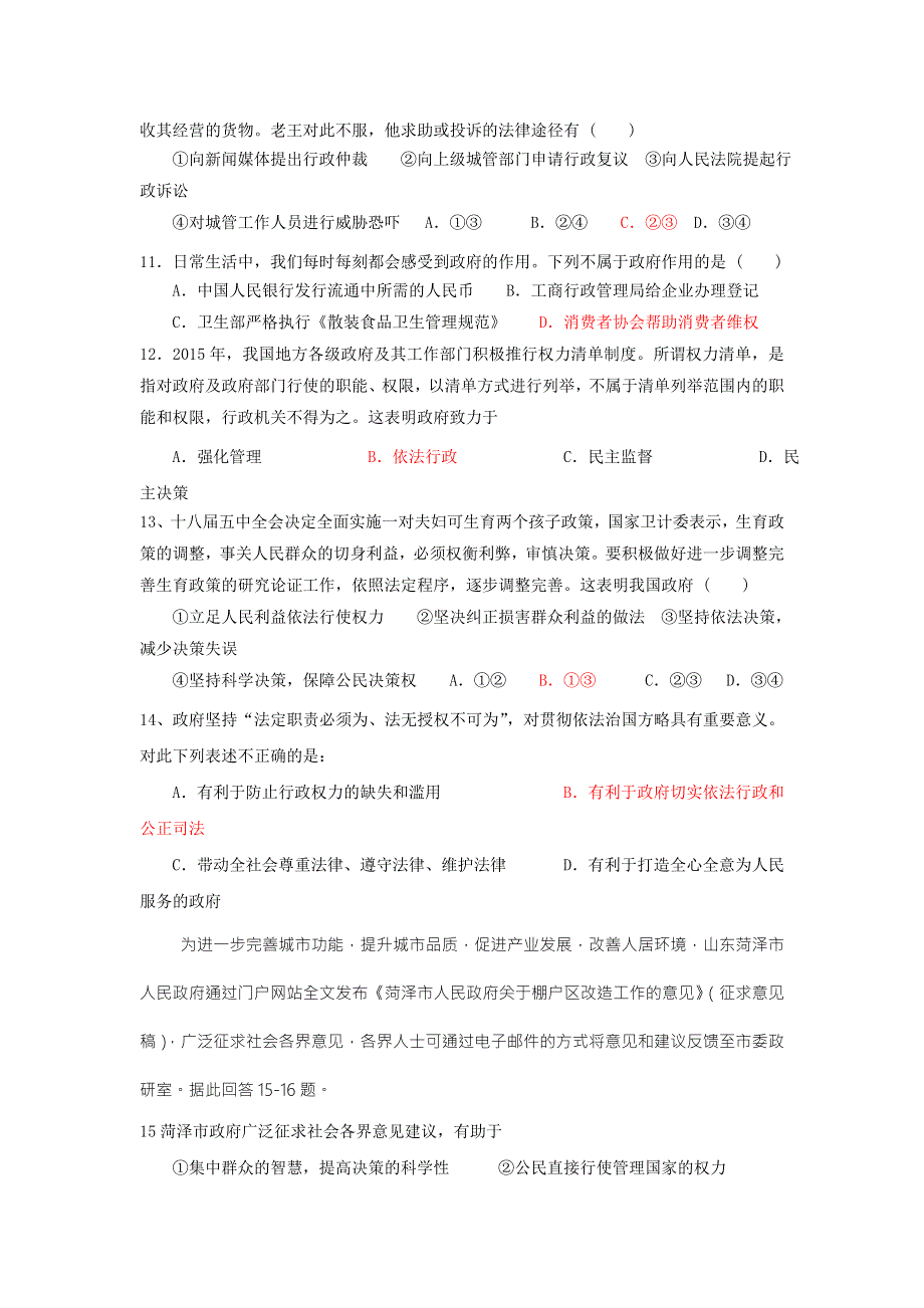 山东省乐陵市第一中学高一政治人教版必修二：第二单元练习 .doc_第3页