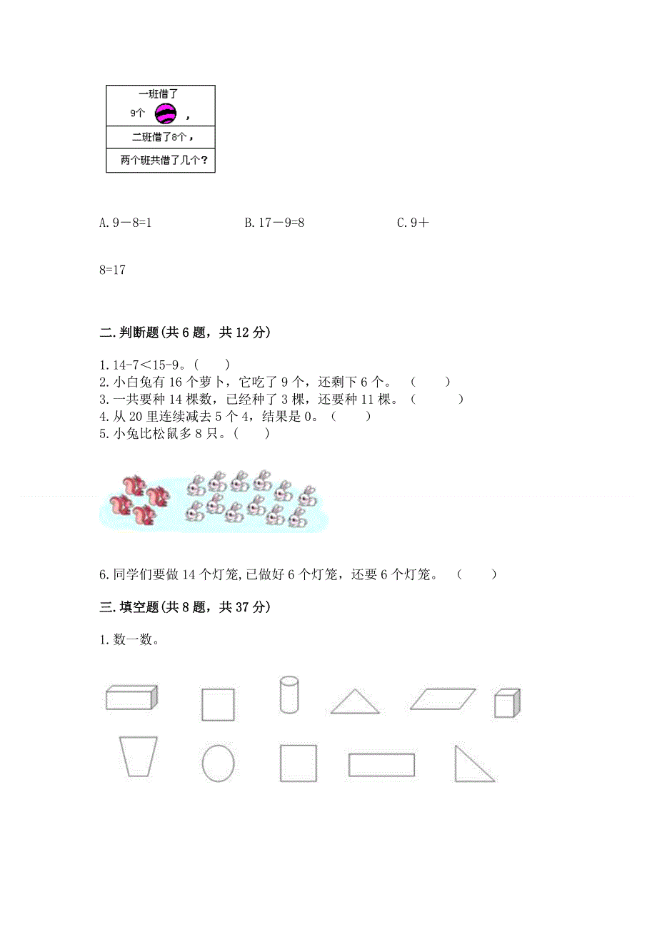 人教版一年级下册数学 期中测试卷附参考答案（培优b卷）.docx_第2页