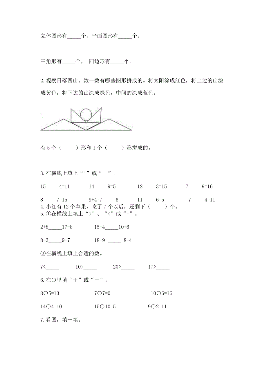 人教版一年级下册数学 期中测试卷附参考答案（培优b卷）.docx_第3页