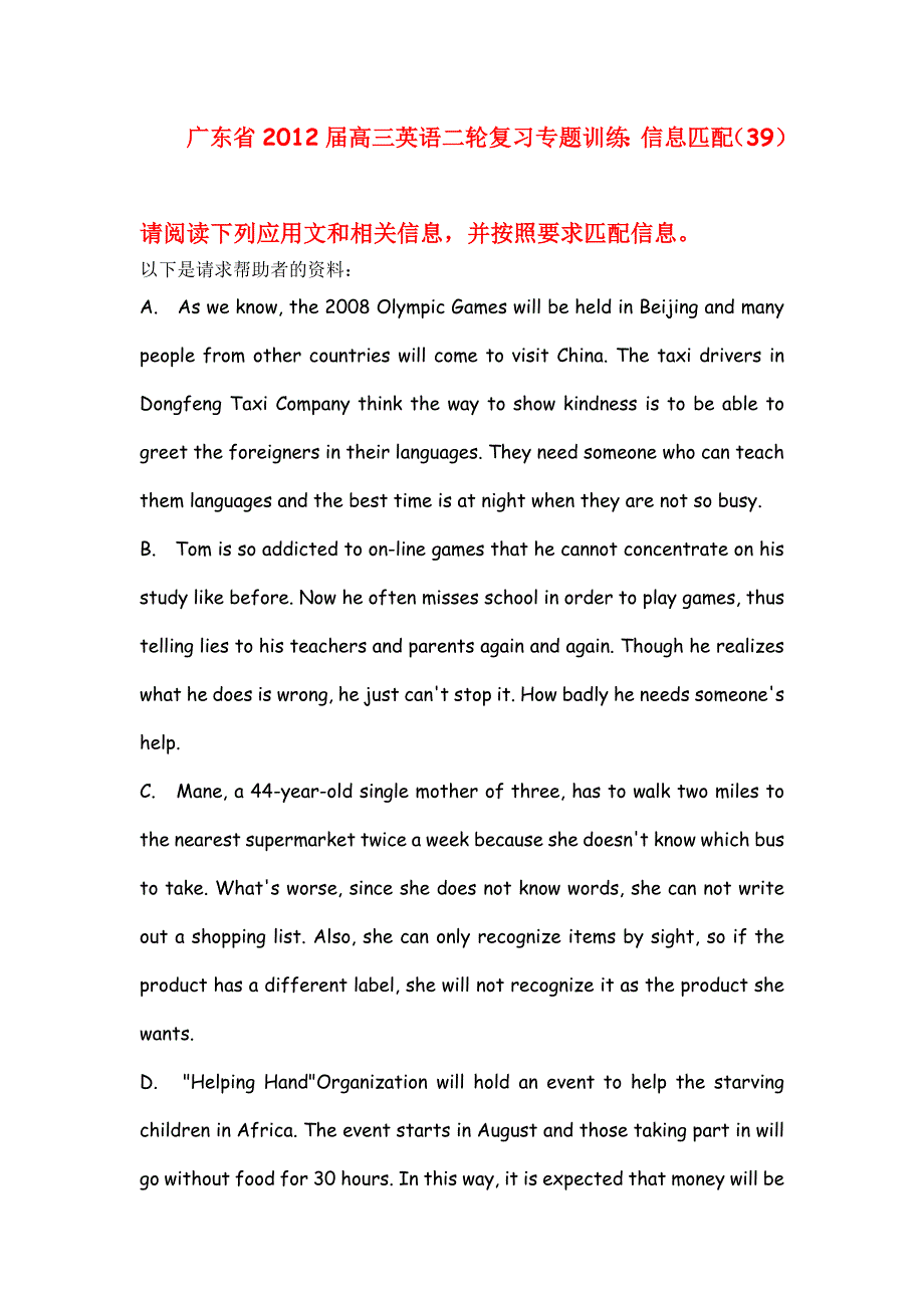 广东省2012届高三英语二轮复习专题训练：信息匹配（39）.doc_第1页