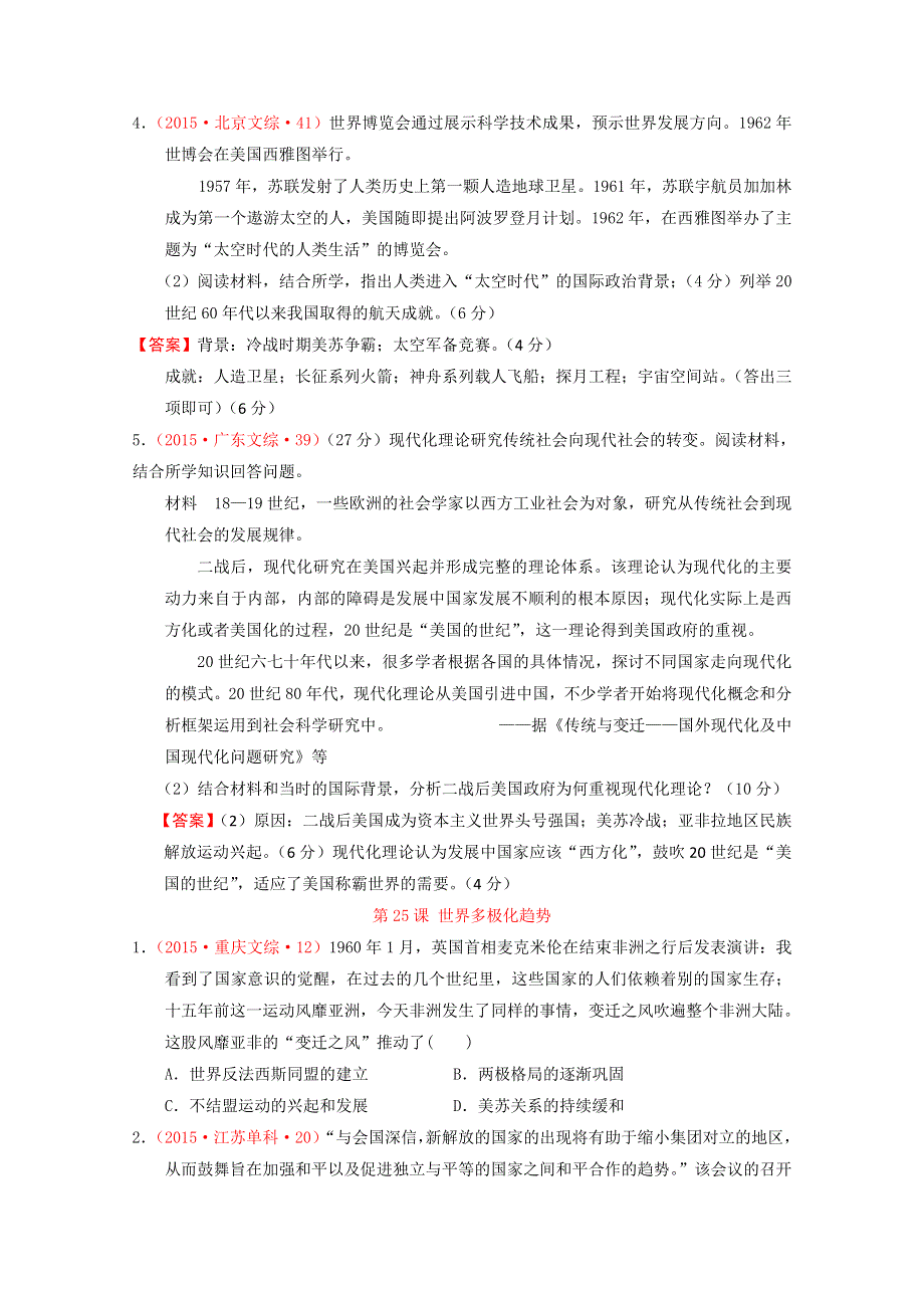 山东省乐陵市第一中学高一历史必修一岳麓版学案：第24课 两极对峙格局的形成.doc_第2页