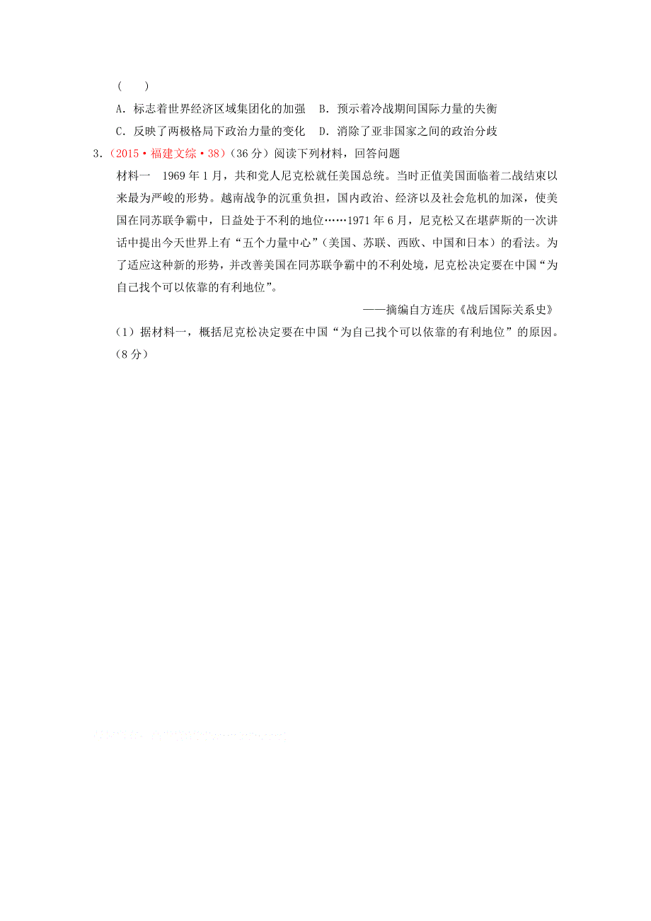 山东省乐陵市第一中学高一历史必修一岳麓版学案：第24课 两极对峙格局的形成.doc_第3页