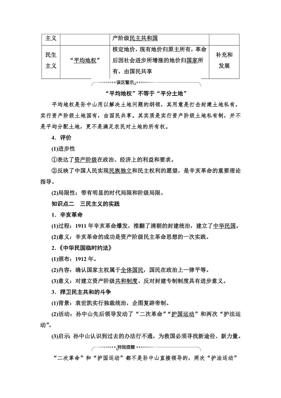 2020-2021学年历史人教版必修三配套教案：第5单元 第15课 三民主义的形成和发展 WORD版含解析.doc_第2页