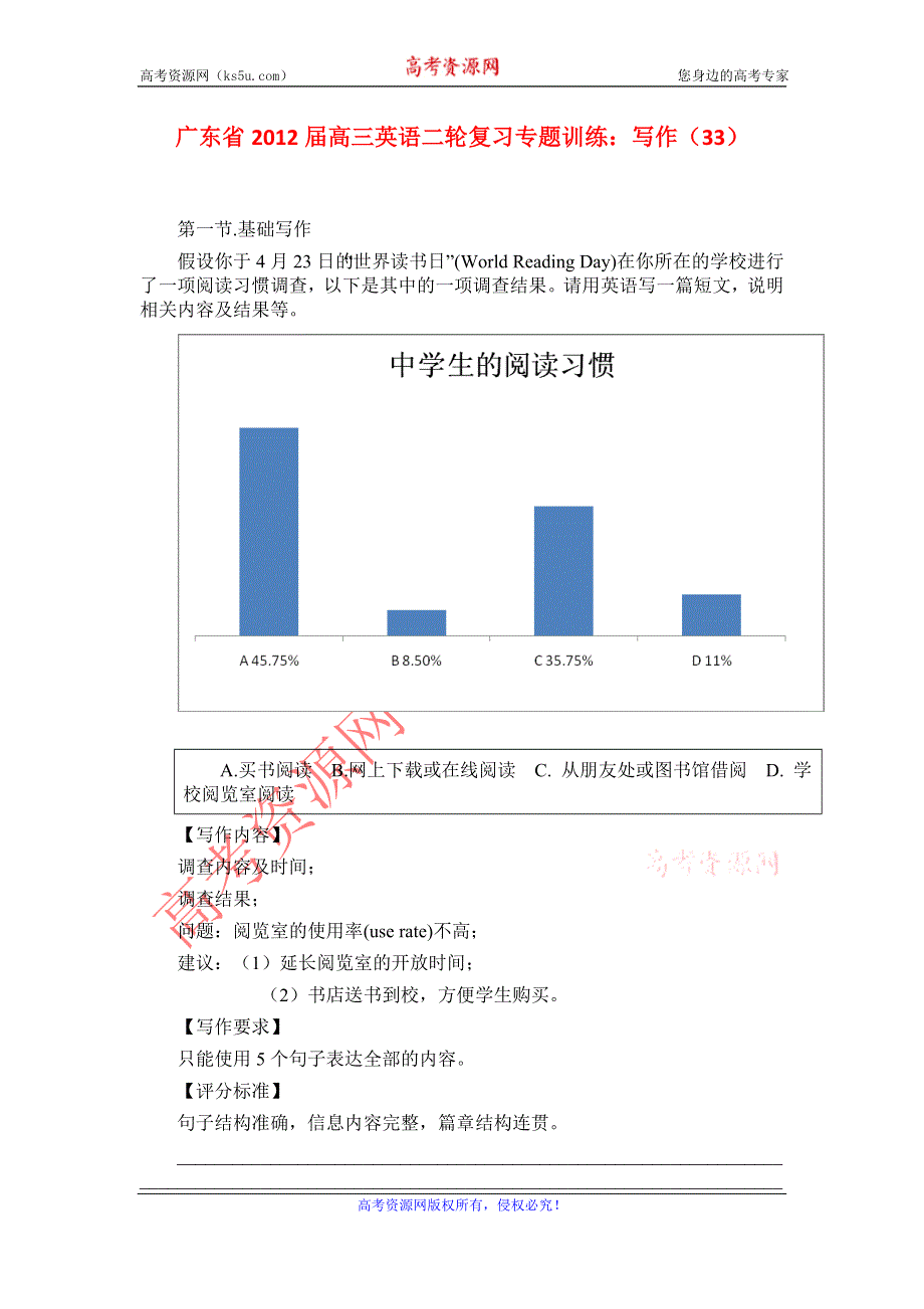 广东省2012届高三英语二轮复习专题训练：写作（33）.doc_第1页