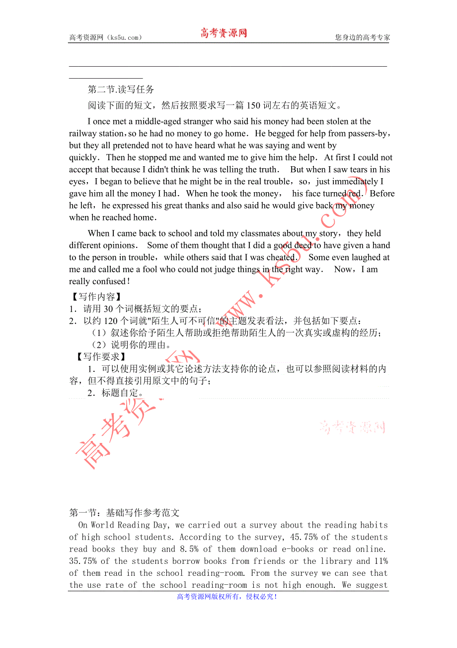 广东省2012届高三英语二轮复习专题训练：写作（33）.doc_第2页