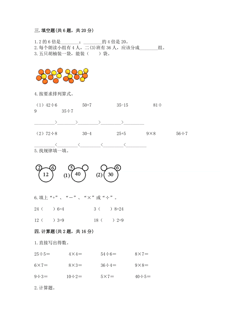 人教版二年级下册数学期中测试卷答案免费.docx_第2页