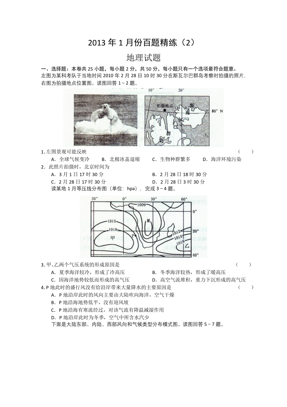 2013年1月份百题精练（2）地理 WORD版含答案.doc_第1页