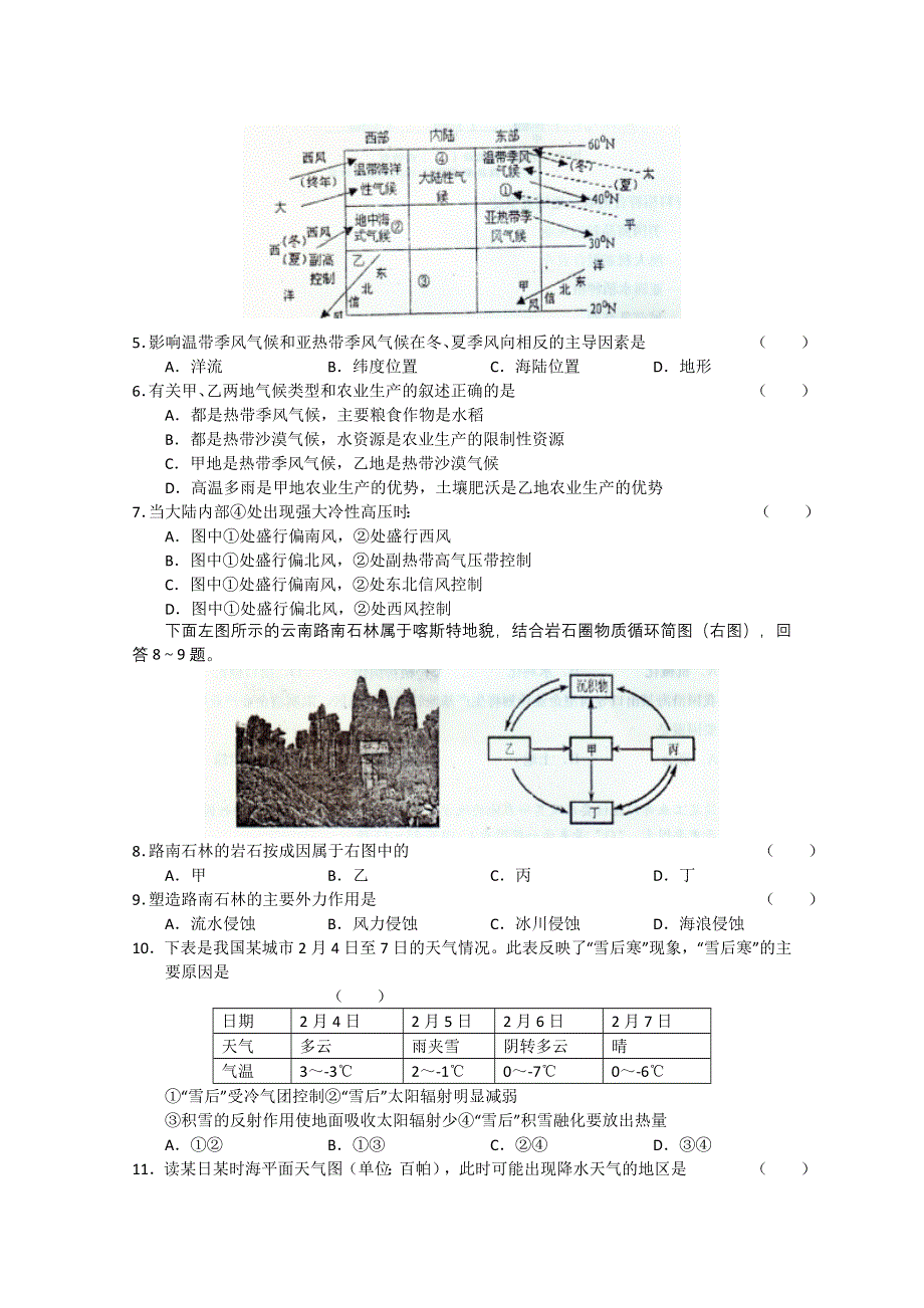 2013年1月份百题精练（2）地理 WORD版含答案.doc_第2页