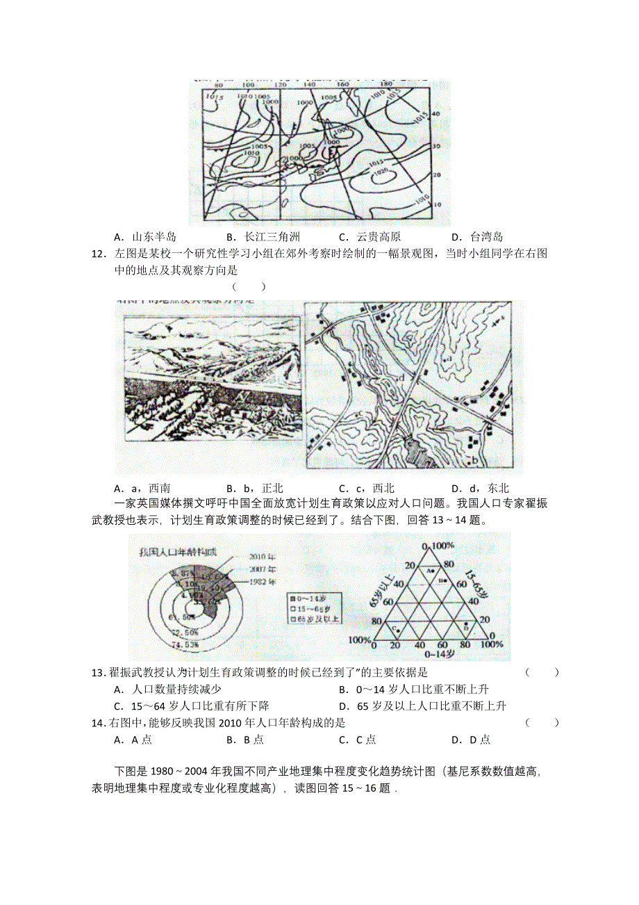 2013年1月份百题精练（2）地理 WORD版含答案.doc_第3页