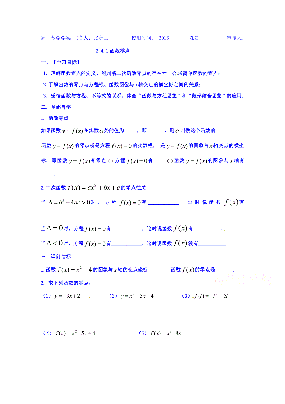 山东省乐陵市第一中学高一数学人教B版必修1学案：2.doc_第1页