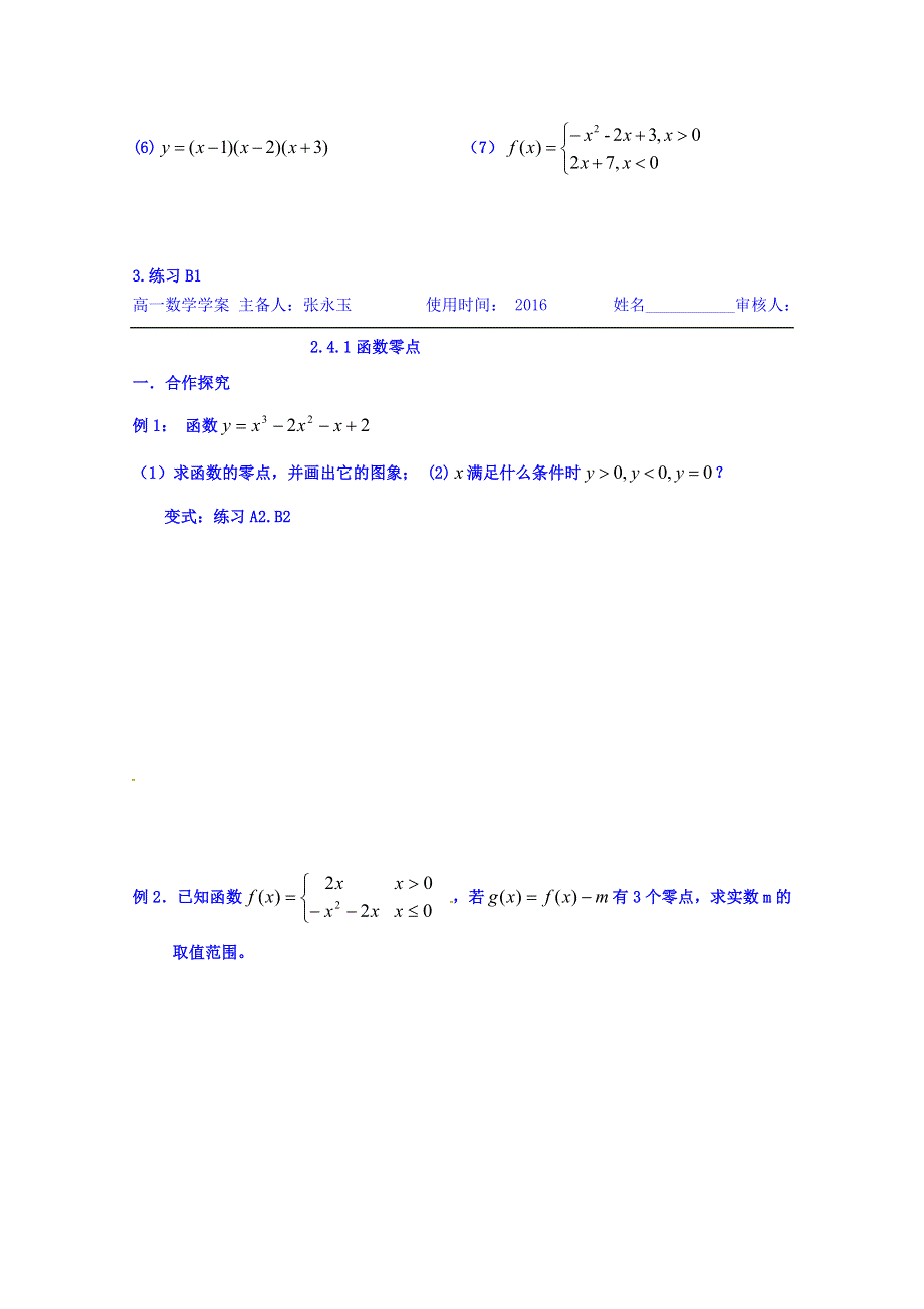 山东省乐陵市第一中学高一数学人教B版必修1学案：2.doc_第2页