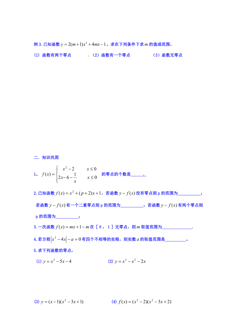 山东省乐陵市第一中学高一数学人教B版必修1学案：2.doc_第3页