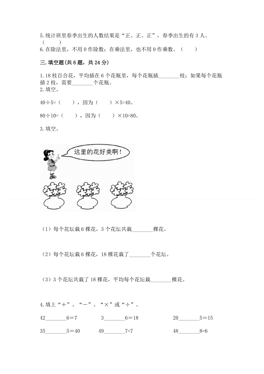 人教版二年级下册数学期中测试卷汇总.docx_第2页