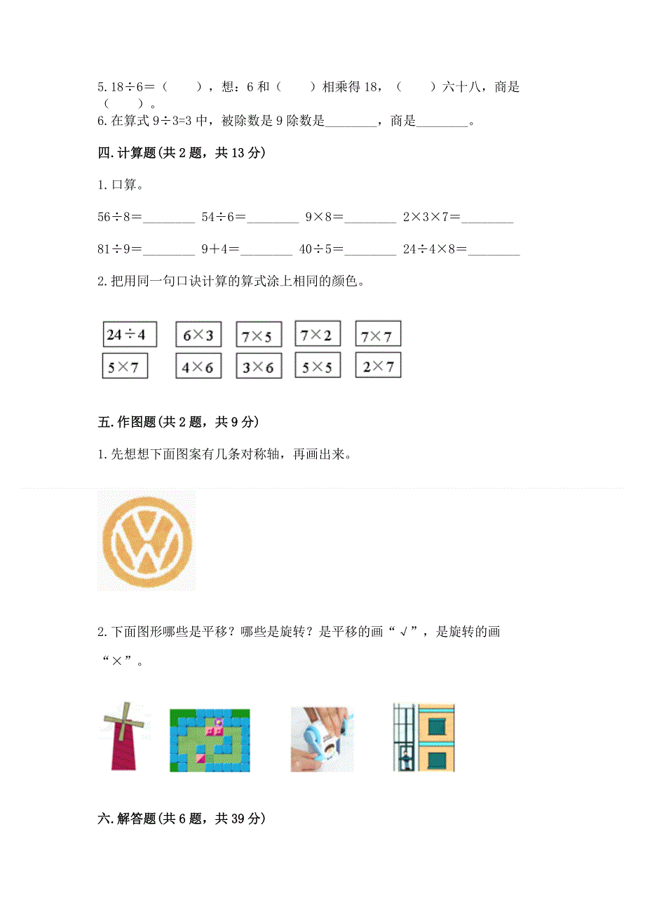 人教版二年级下册数学期中测试卷汇总.docx_第3页