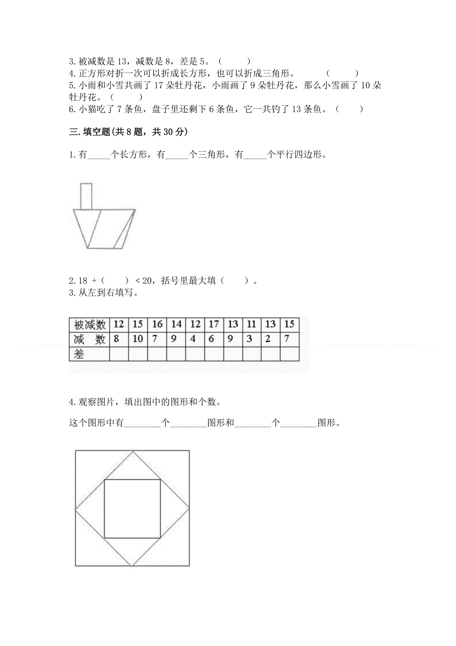 人教版一年级下册数学 期中测试卷附参考答案（名师推荐）.docx_第2页