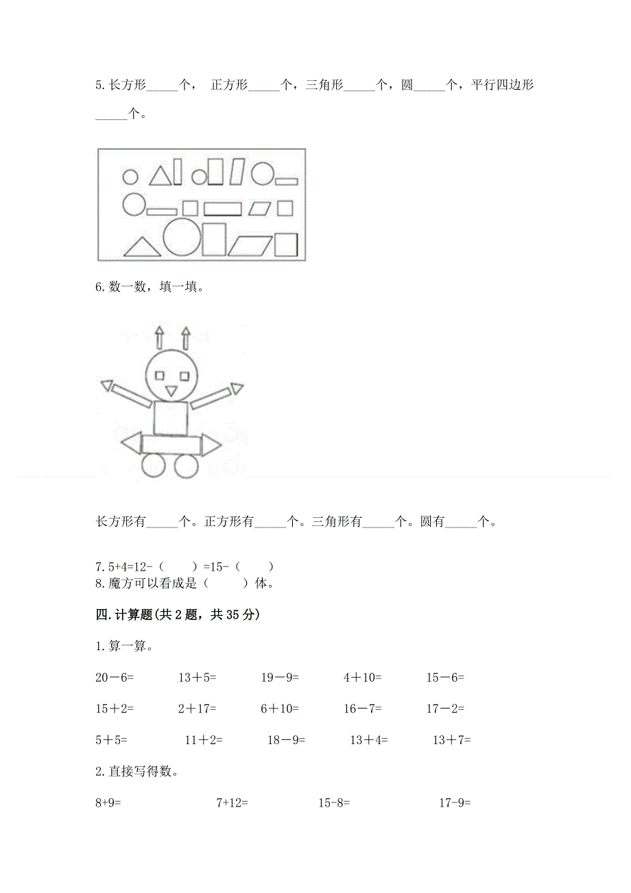 人教版一年级下册数学 期中测试卷附参考答案（名师推荐）.docx_第3页