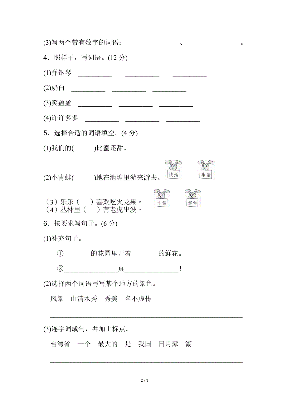 二年级语文下册期中检测卷.doc_第2页