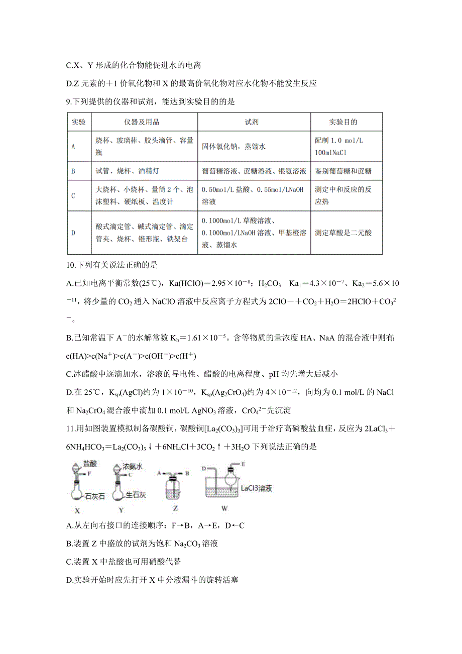 《发布》安徽省六校教育研究会2021届高三第一次素质测试 化学 WORD版含答案BYCHUN.doc_第3页