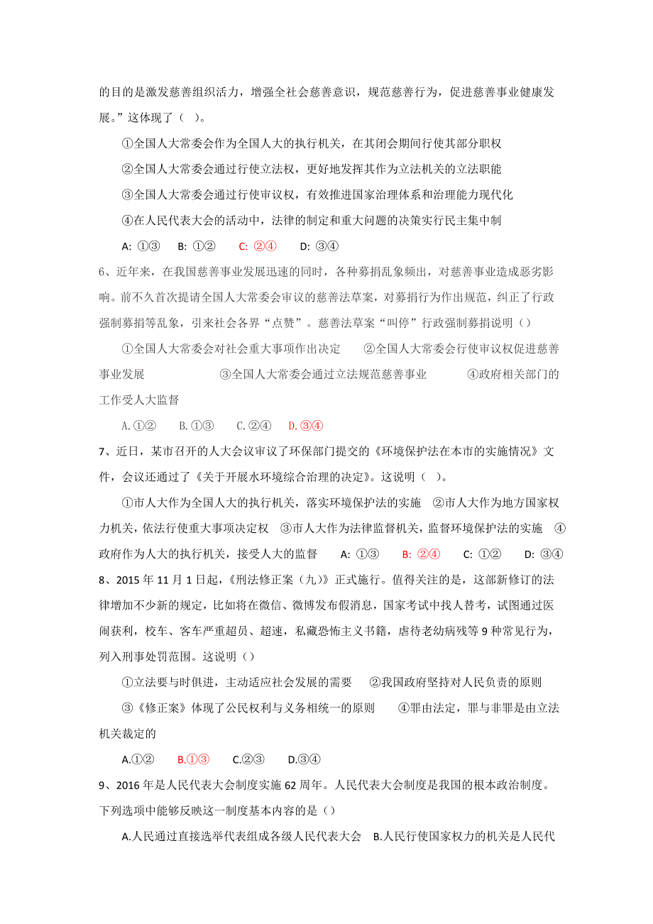 山东省乐陵市第一中学高一政治人教版必修二学案：第五课 我国的人民代表大会制度 强化训练 .doc_第2页