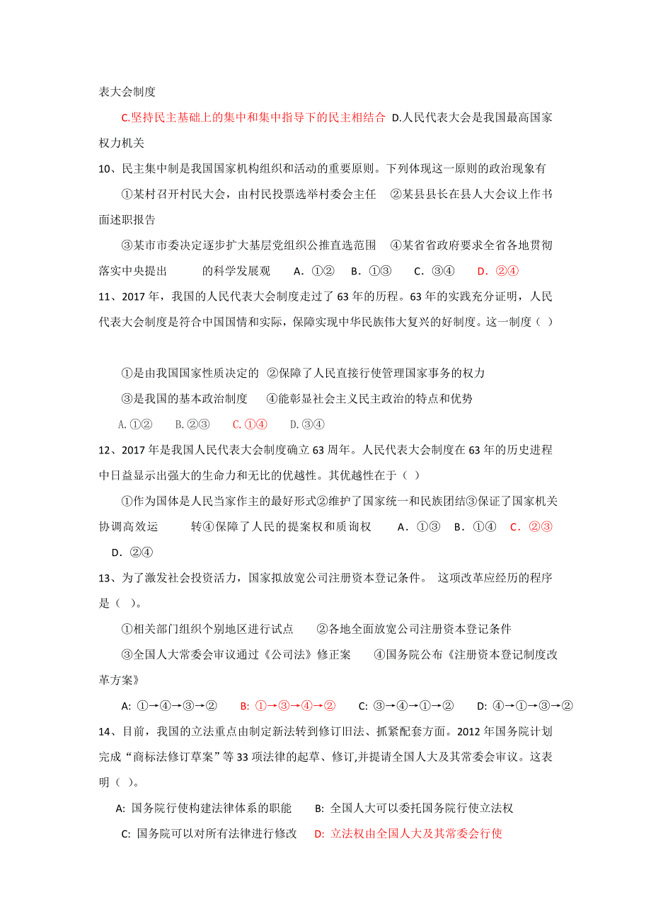 山东省乐陵市第一中学高一政治人教版必修二学案：第五课 我国的人民代表大会制度 强化训练 .doc_第3页