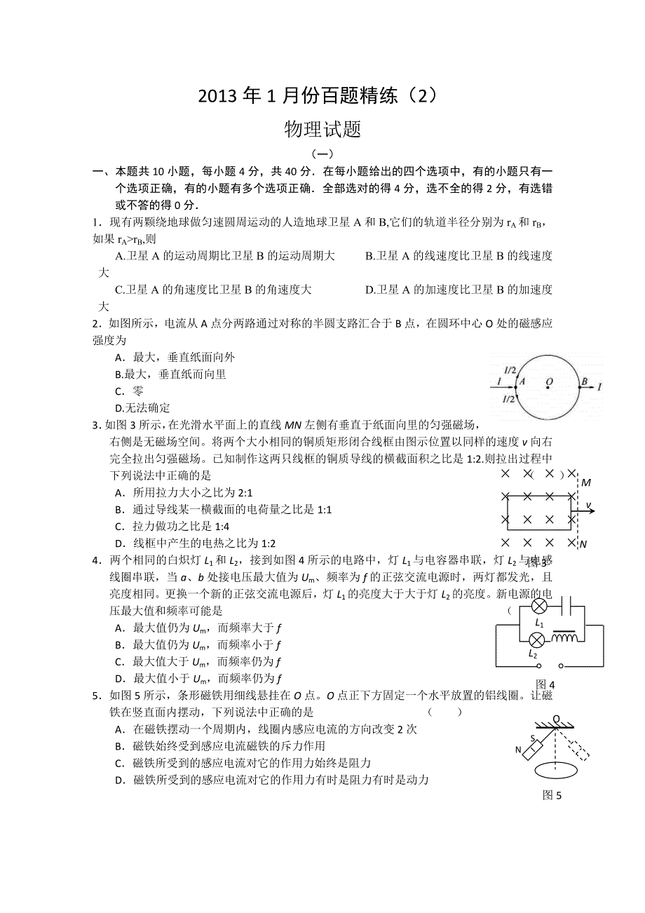 2013年1月份百题精练（2）物理 WORD版含答案.doc_第1页