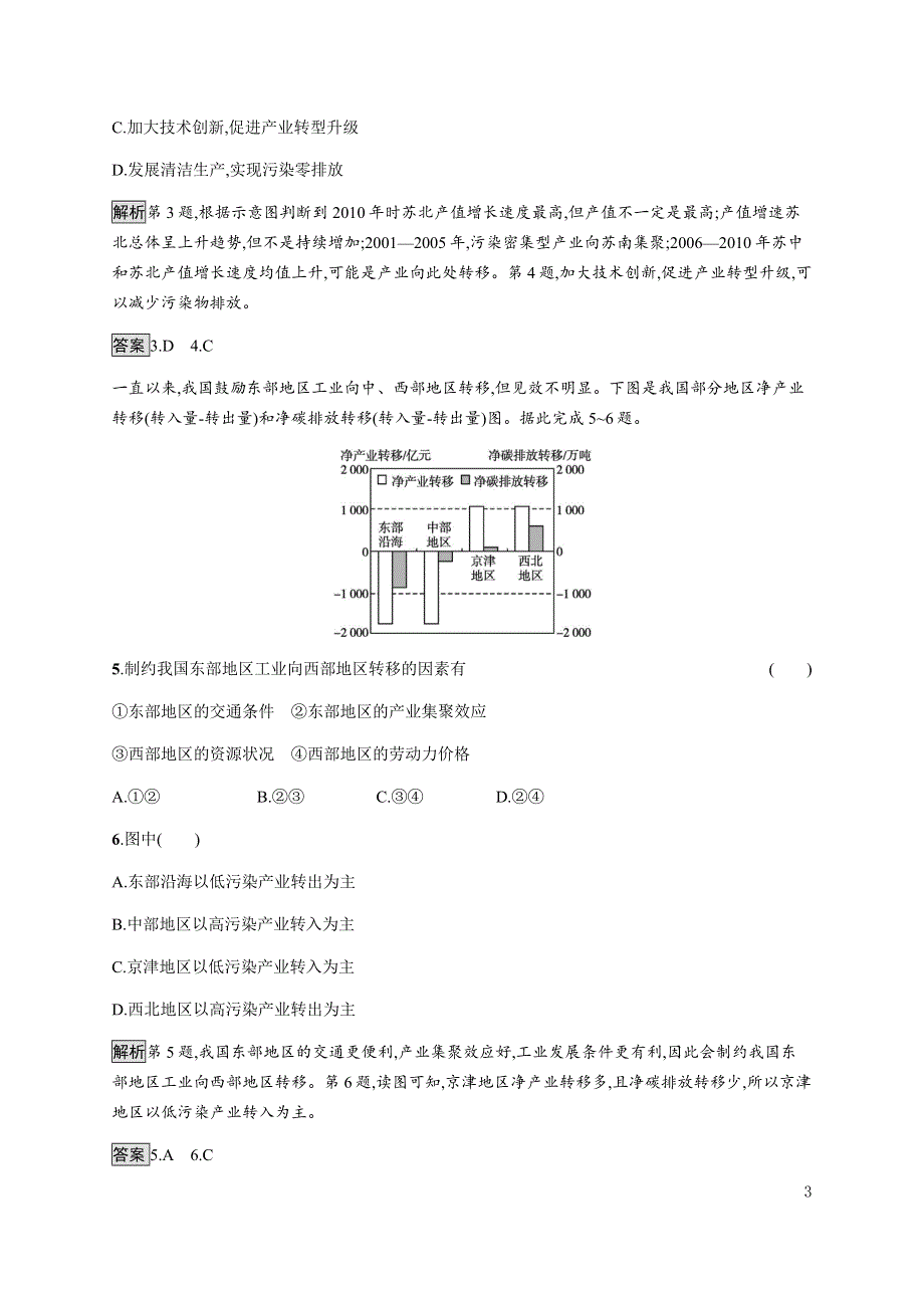 《新教材》2021-2022学年高中地理鲁教版选择性必修第三册课后习题：第二单元　第三节　污染物跨境转移与环境安全 WORD版含解析.docx_第3页